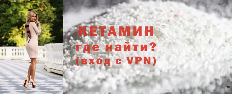 купить   Бородино  КЕТАМИН ketamine 